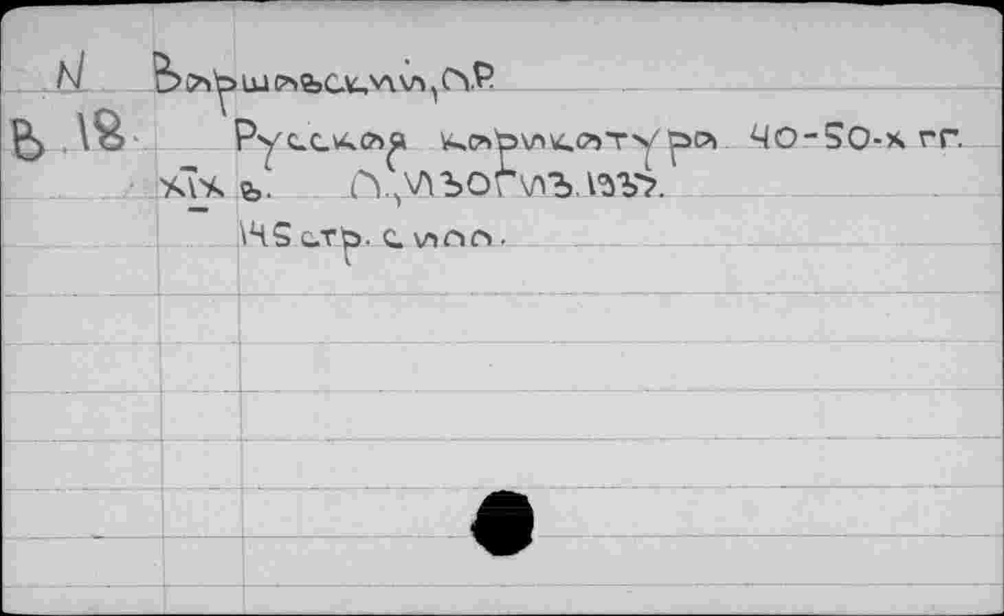 ﻿		LU C*>e»GK,V\\n C\P
p> IS		?ус.с\^с?>Я ^съЬклк.съту ^>p> ЧО-SO-x rr.
		Н(,\ЛЪО^\ЛЪ.^Ъ>'
		\4S cxt^ c v»nr».
		
		
		
		
		
		
	1—_		